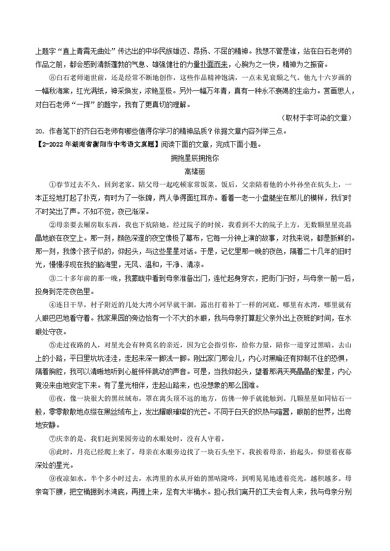 2024年中考语文考前抓大分技法之散文阅读专题17散文人物形象(原卷版+解析)03