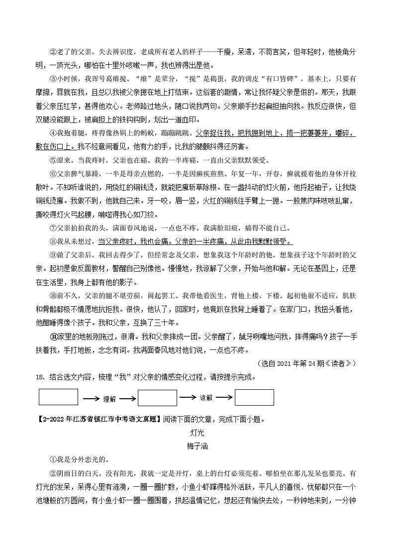2024年中考语文考前抓大分技法之散文阅读专题18散文人物情感心理变化(原卷版+解析)第2页