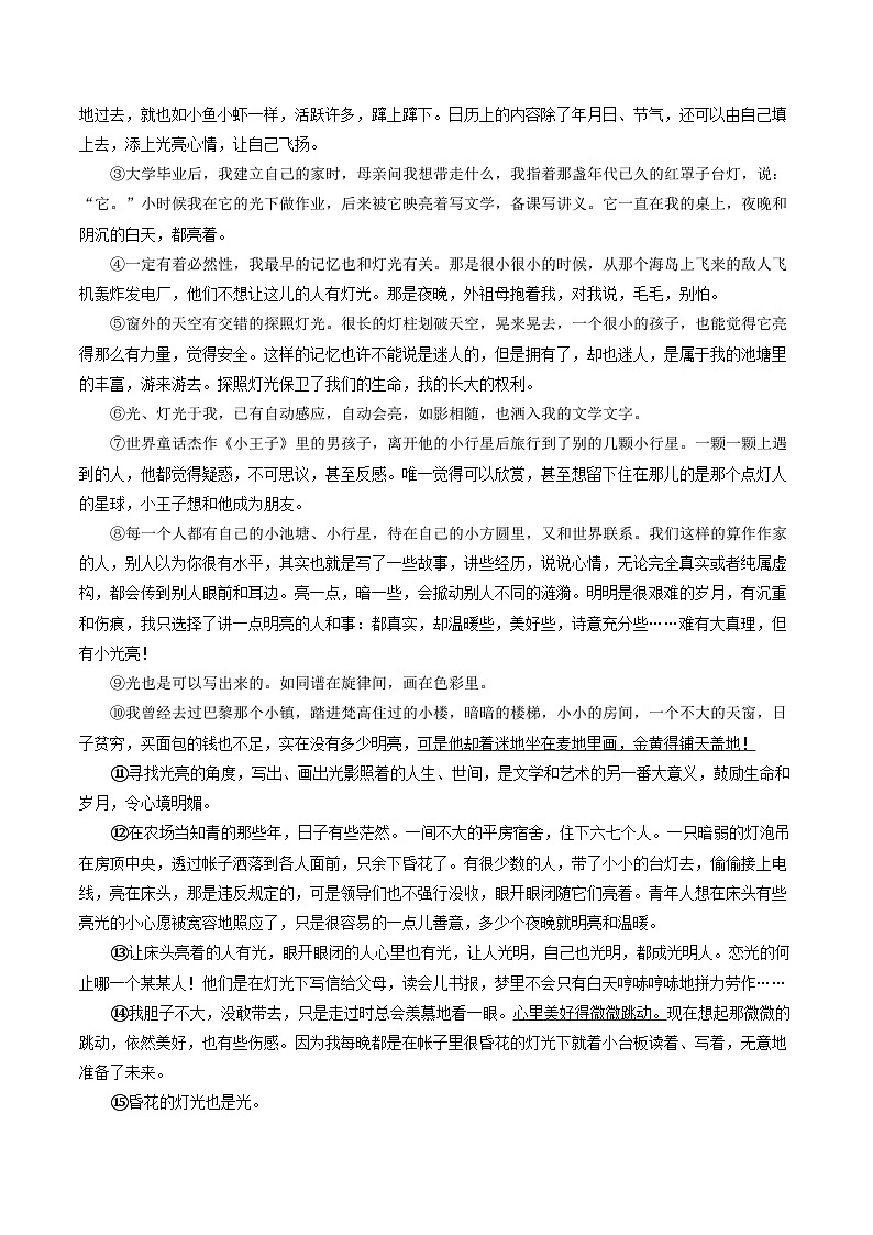 2024年中考语文考前抓大分技法之散文阅读专题18散文人物情感心理变化(原卷版+解析)第3页