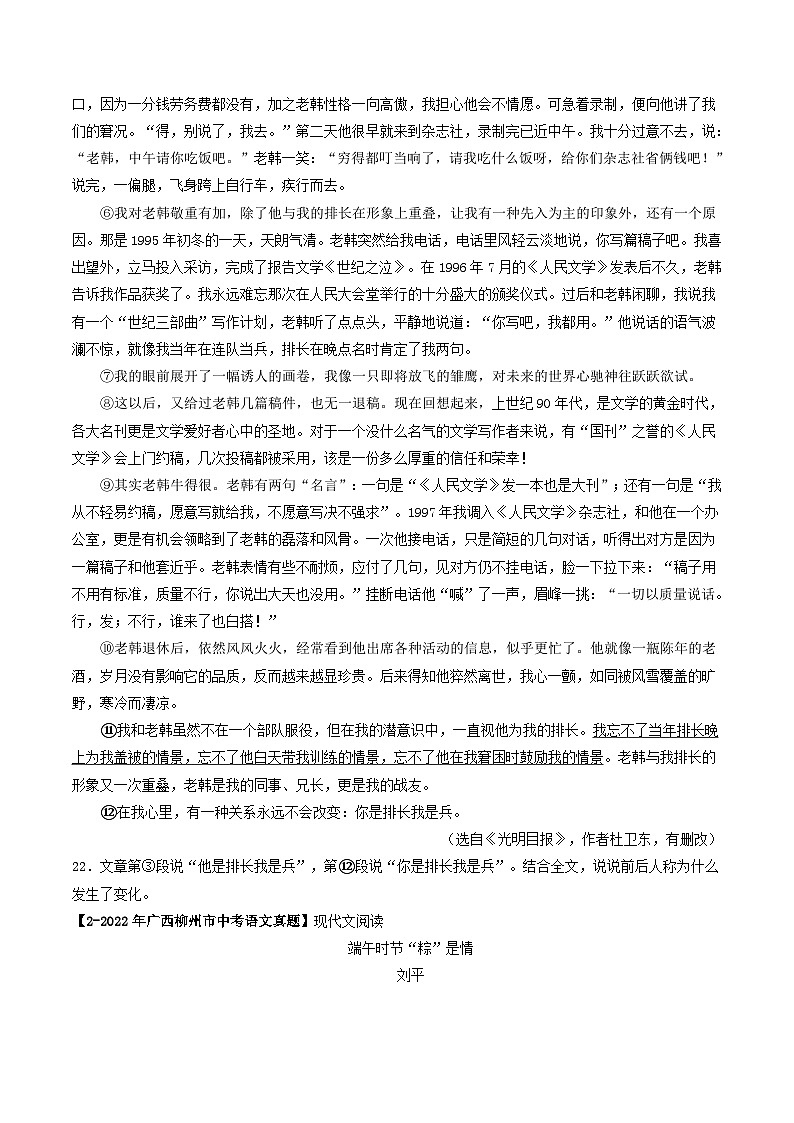 2024年中考语文考前抓大分技法之散文阅读专题19散文人称、叙事角度及作用(原卷版+解析)第2页