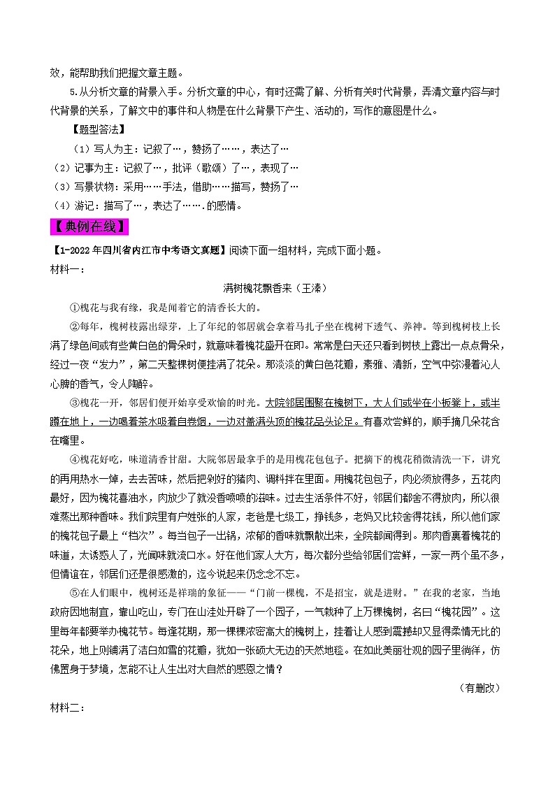 2024年中考语文考前抓大分技法之散文阅读专题23散文主题主旨探究(原卷版+解析)第2页