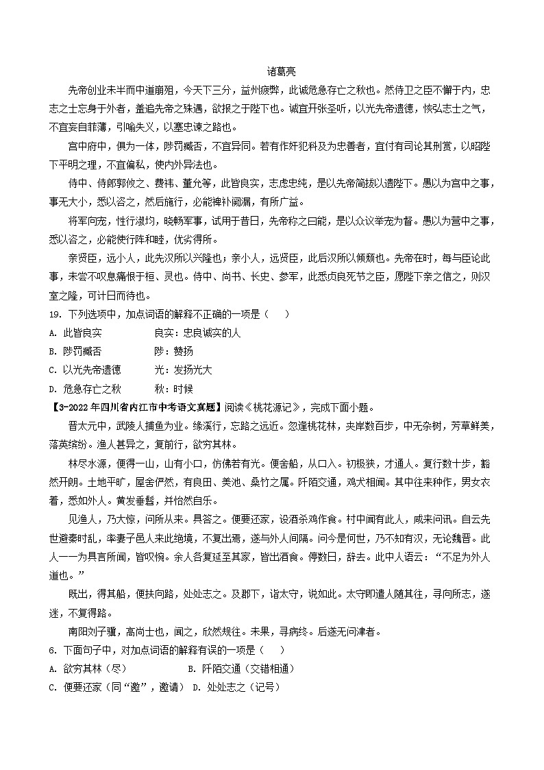 2024年中考语文考前抓大分技法之文言文阅读专题01文言实词含义课内篇(原卷版+解析)第2页