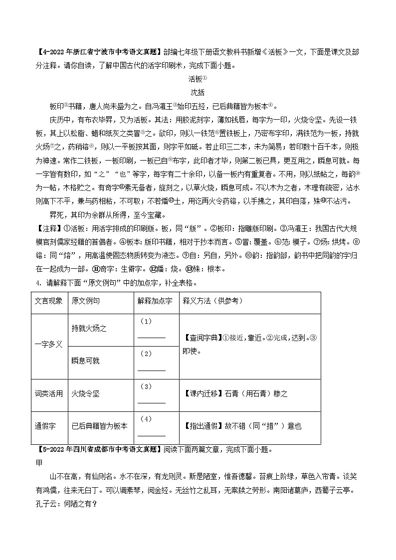 2024年中考语文考前抓大分技法之文言文阅读专题01文言实词含义课内篇(原卷版+解析)第3页