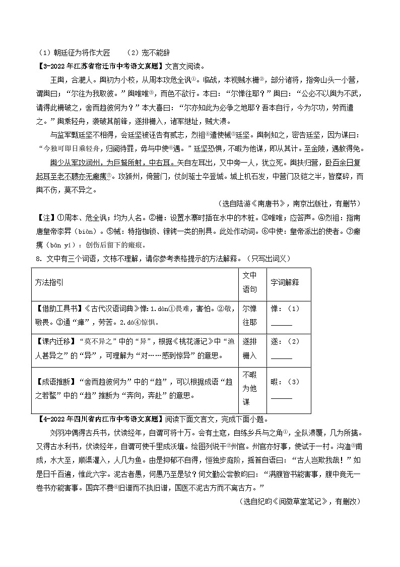 2024年中考语文考前抓大分技法之文言文阅读专题02文言实词含义课外篇(原卷版+解析)第2页