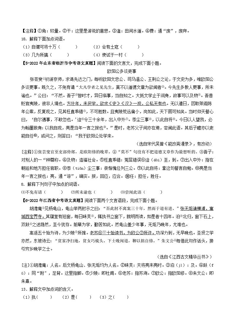 2024年中考语文考前抓大分技法之文言文阅读专题02文言实词含义课外篇(原卷版+解析)第3页