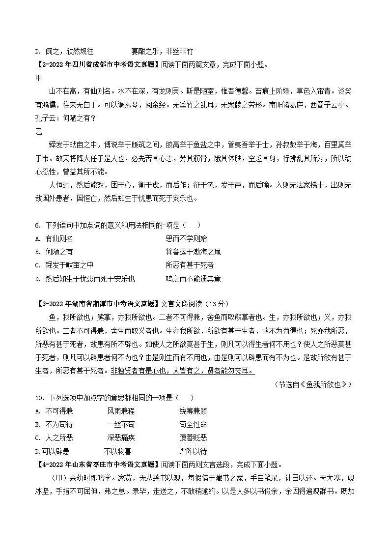2024年中考语文考前抓大分技法之文言文阅读专题03文言虚词意义用法课内篇(原卷版+解析)第2页