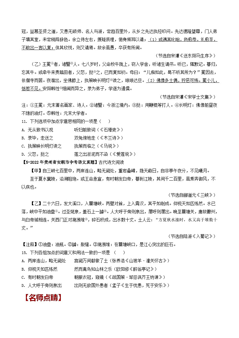 2024年中考语文考前抓大分技法之文言文阅读专题03文言虚词意义用法课内篇(原卷版+解析)第3页