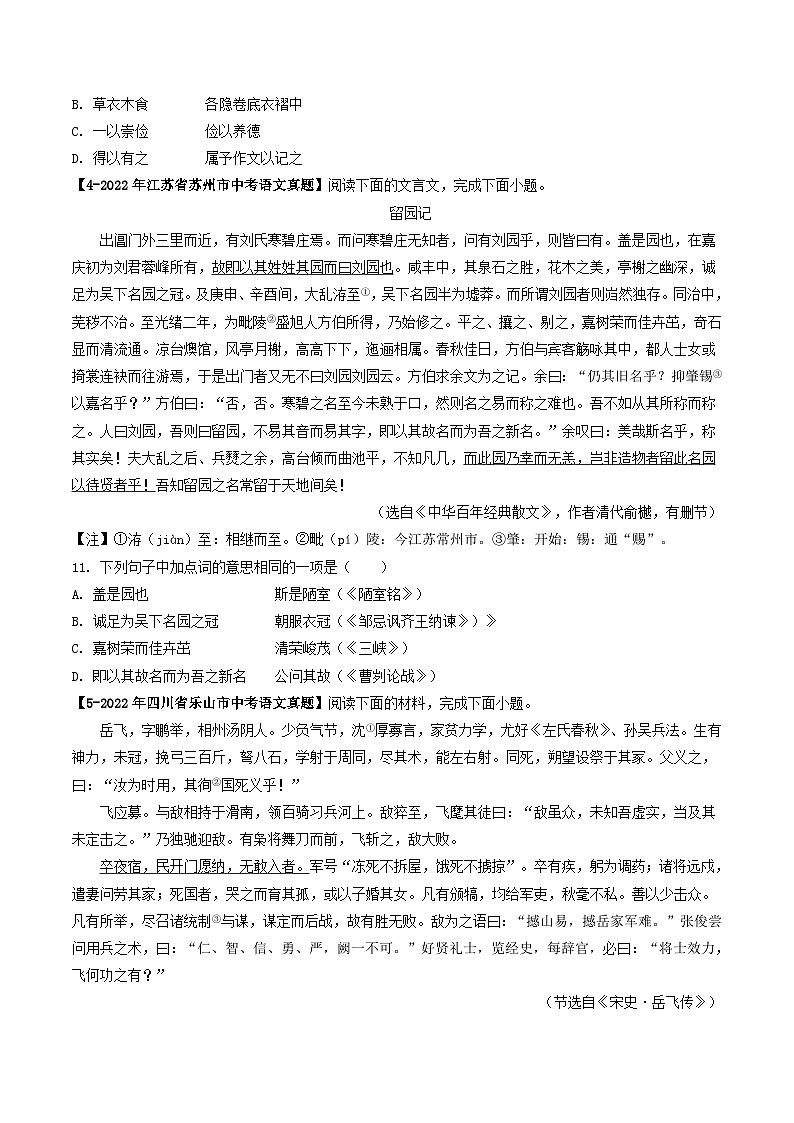 2024年中考语文考前抓大分技法之文言文阅读专题04文言虚词意义用法课外篇(原卷版+解析)第3页