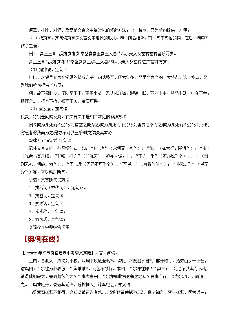 2024年中考语文考前抓大分技法之文言文阅读专题07文言文断句(原卷版+解析)02