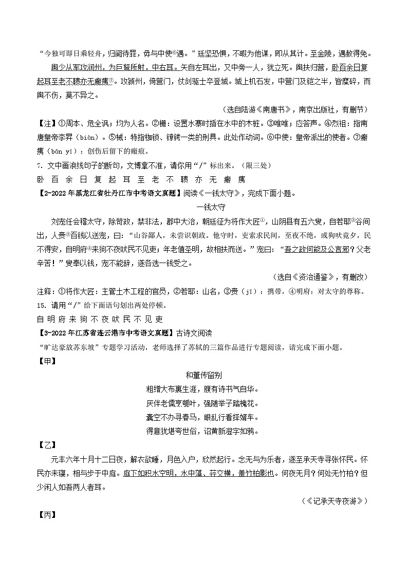 2024年中考语文考前抓大分技法之文言文阅读专题07文言文断句(原卷版+解析)03