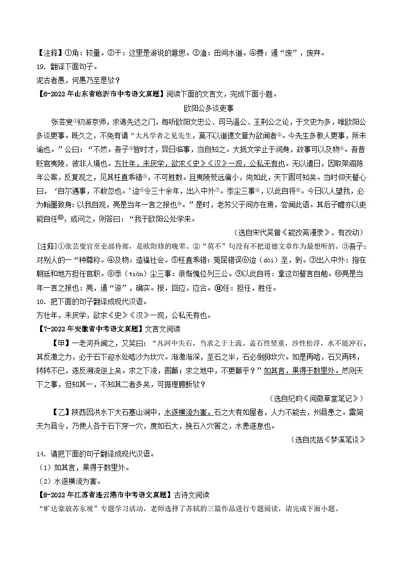 2024年中考语文考前抓大分技法之文言文阅读专题08文言句子翻译(原卷版+解析)03