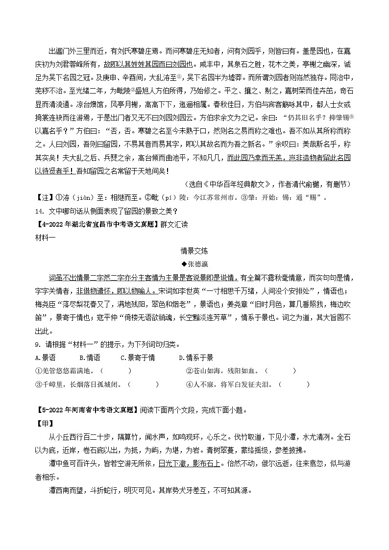 2024年中考语文考前抓大分技法之文言文阅读专题09文言文写作手法(原卷版+解析)03
