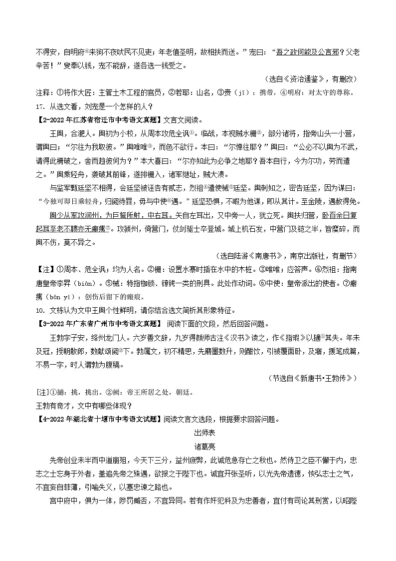 2024年中考语文考前抓大分技法之文言文阅读专题10文言文人物形象(原卷版+解析)02