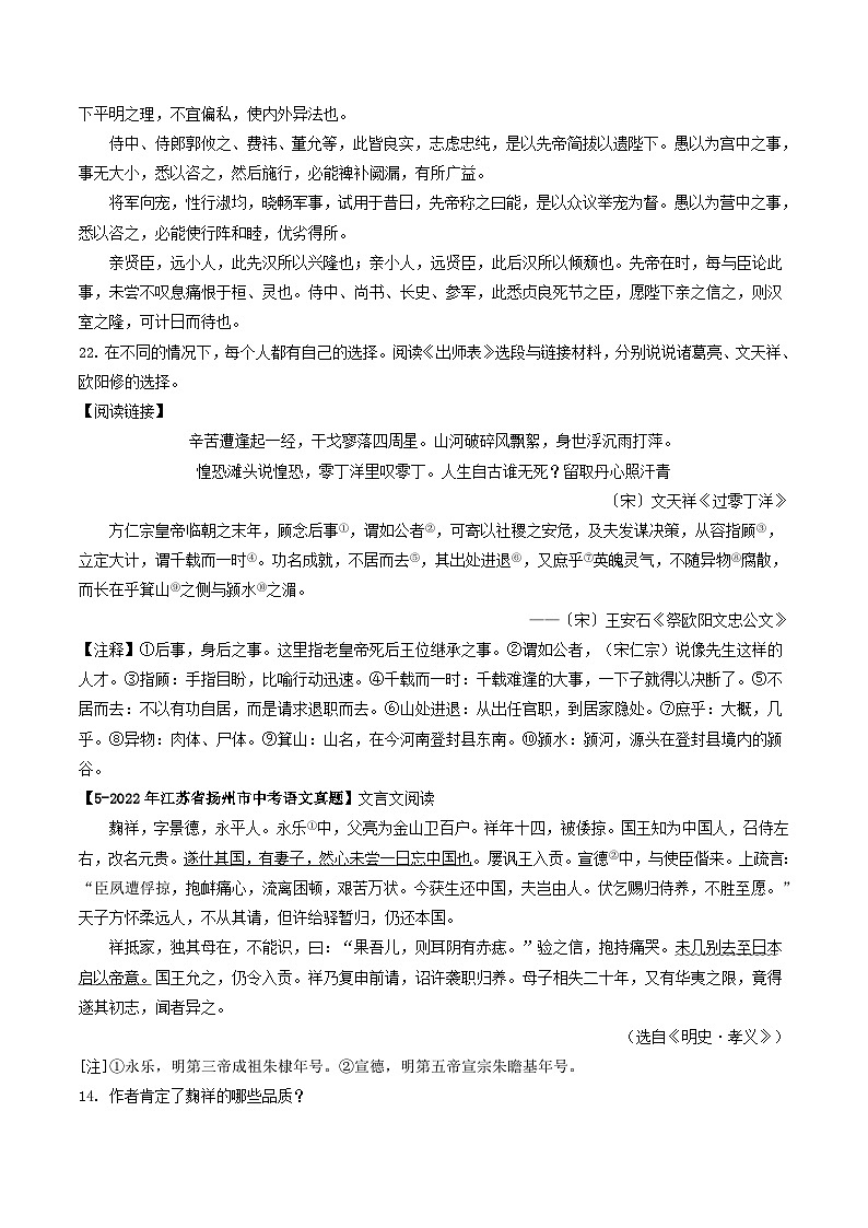 2024年中考语文考前抓大分技法之文言文阅读专题10文言文人物形象(原卷版+解析)03