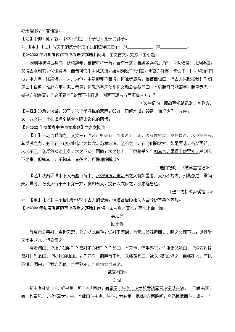 2024年中考语文考前抓大分技法之文言文阅读专题11文言文道理启示(原卷版+解析)第2页