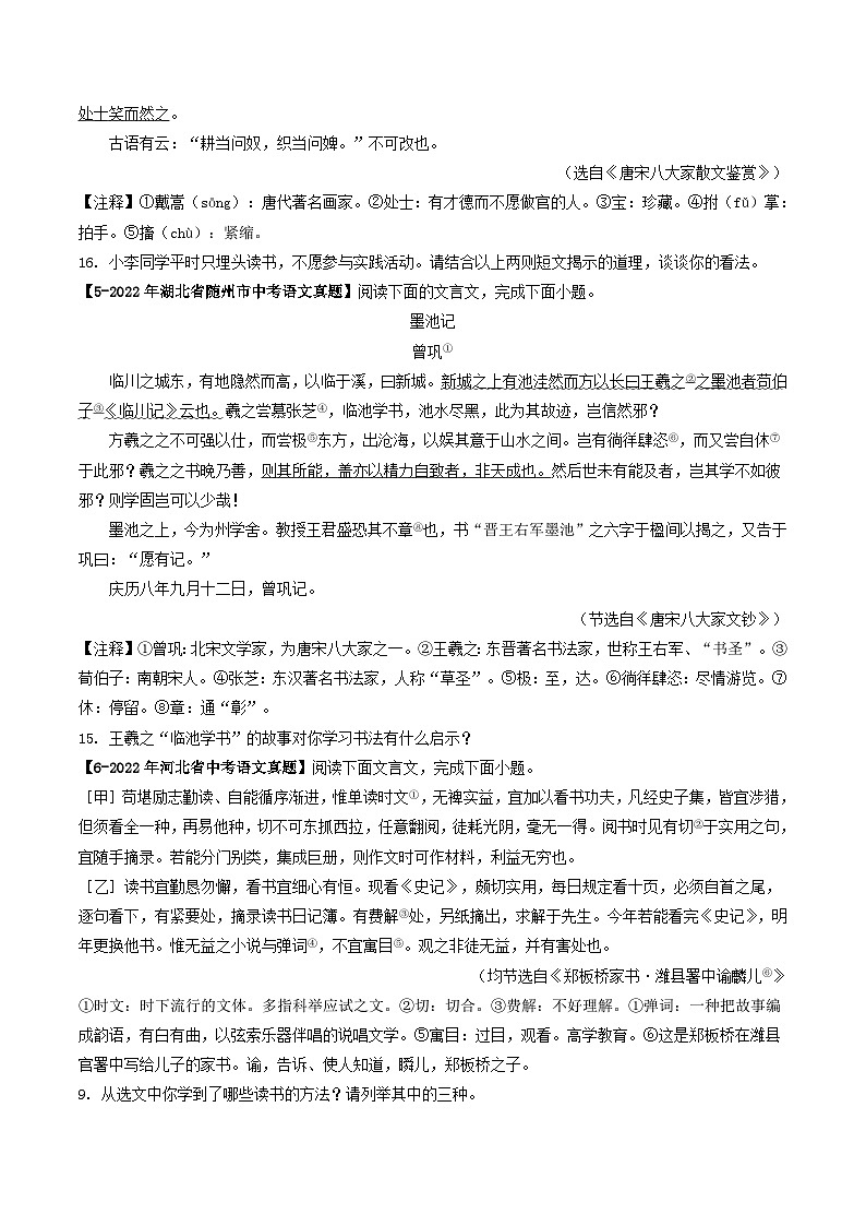 2024年中考语文考前抓大分技法之文言文阅读专题11文言文道理启示(原卷版+解析)第3页