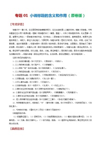 2024年中考语文考前抓大分技法之小说阅读专题01小说标题的含义和作用(原卷版+解析)