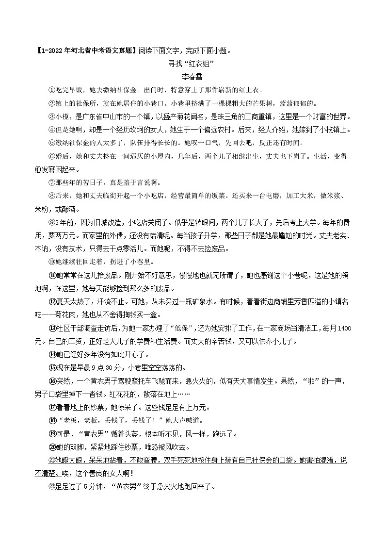 2024年中考语文考前抓大分技法之小说阅读专题01小说标题的含义和作用(原卷版+解析)02