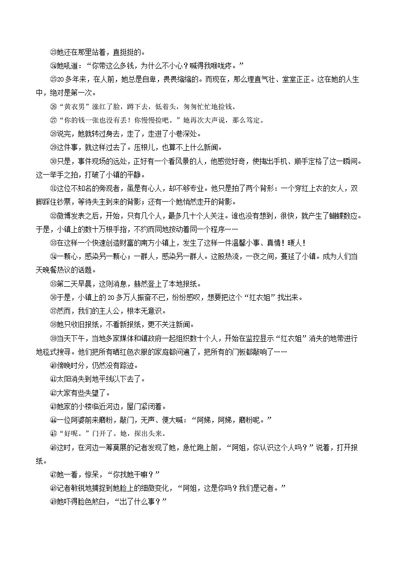 2024年中考语文考前抓大分技法之小说阅读专题01小说标题的含义和作用(原卷版+解析)03