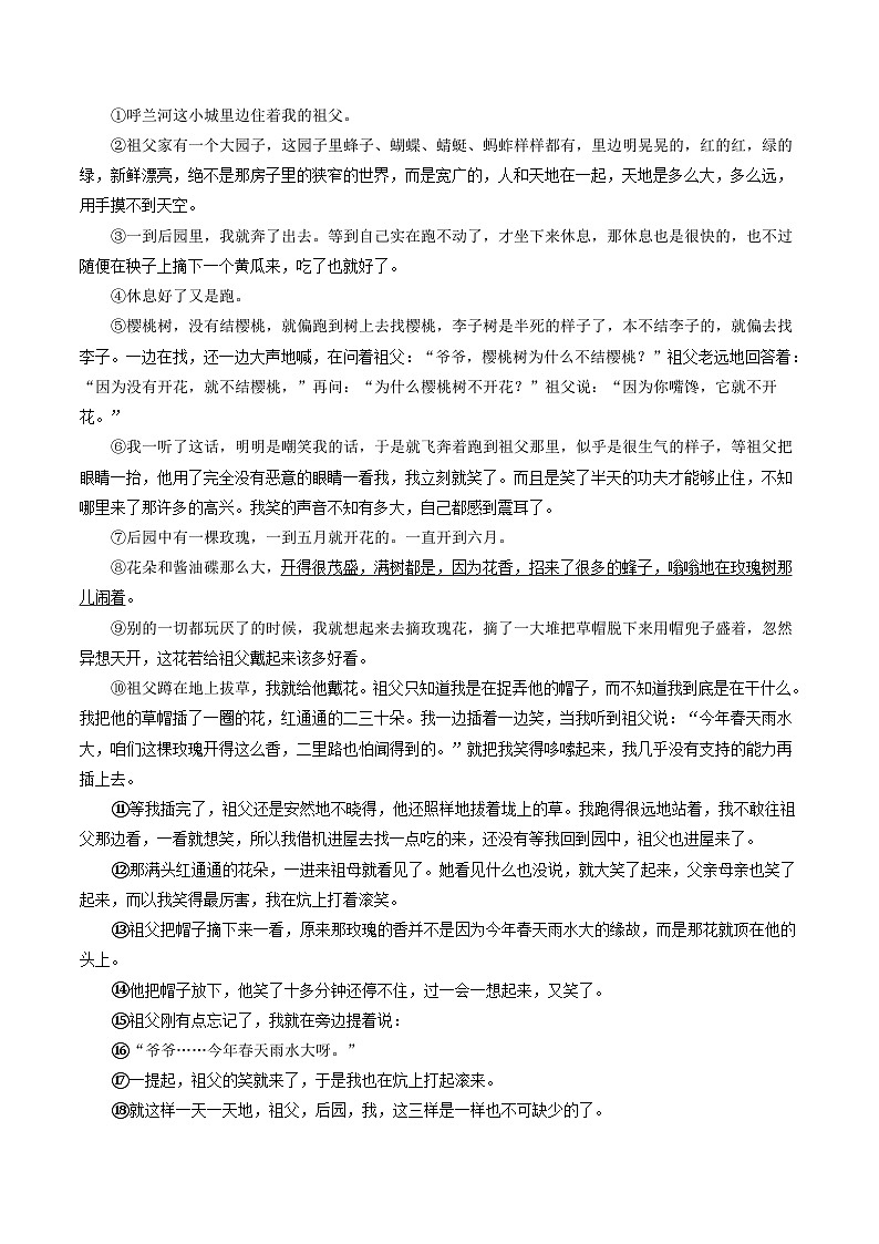 2024年中考语文考前抓大分技法之小说阅读专题02小说情节梳理(原卷版+解析)第2页