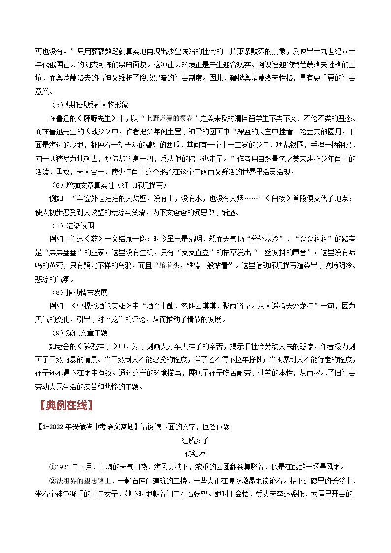 2024年中考语文考前抓大分技法之小说阅读专题04小说环境描写(原卷版+解析)第2页