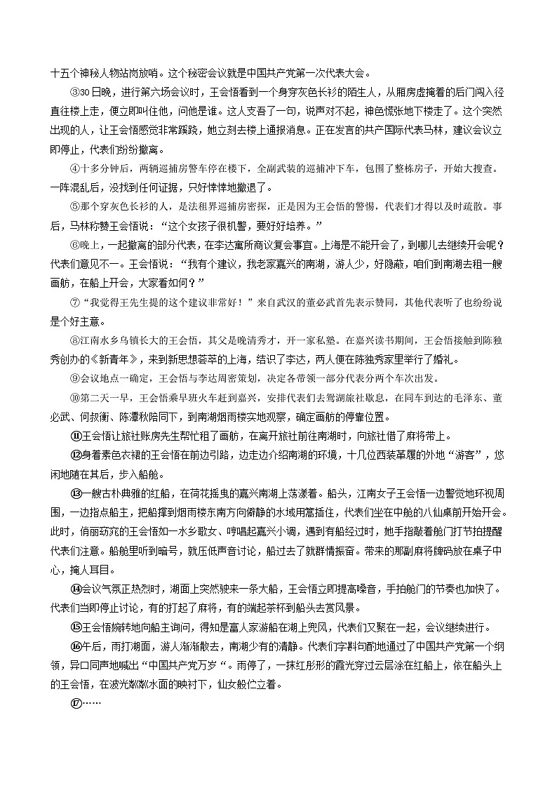 2024年中考语文考前抓大分技法之小说阅读专题04小说环境描写(原卷版+解析)第3页