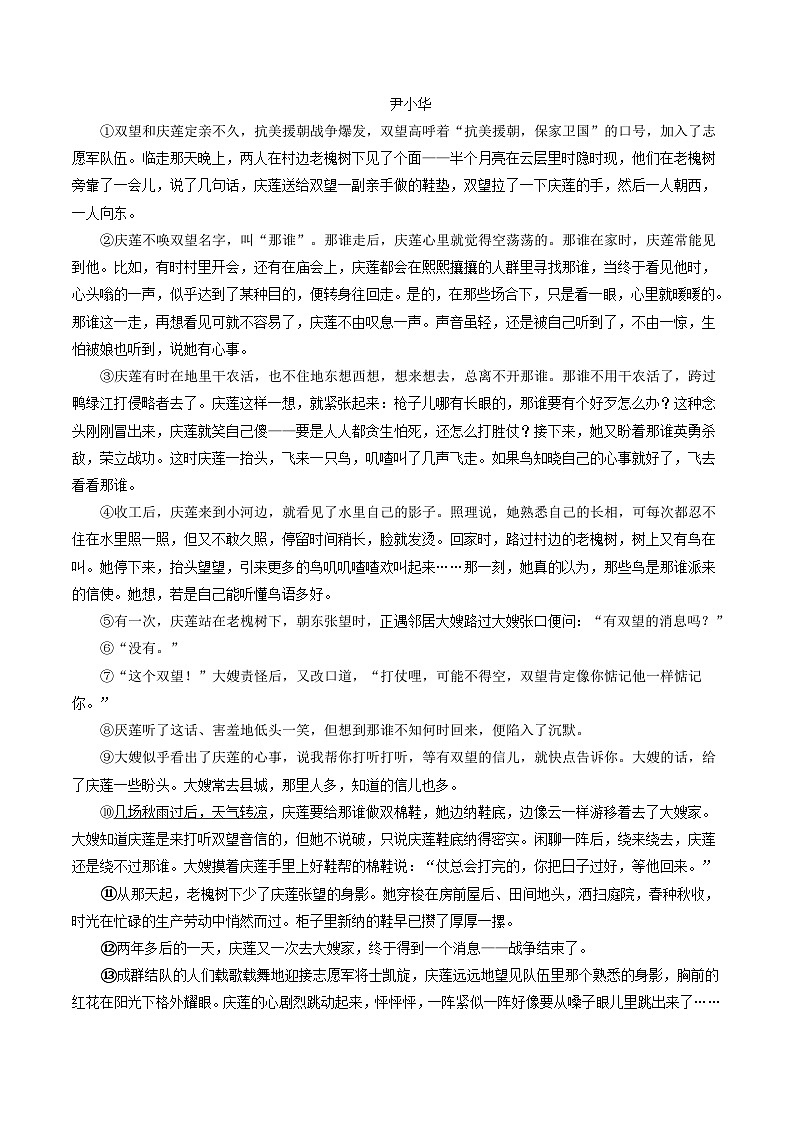 2024年中考语文考前抓大分技法之小说阅读专题06小说段落作用(原卷版+解析)第3页