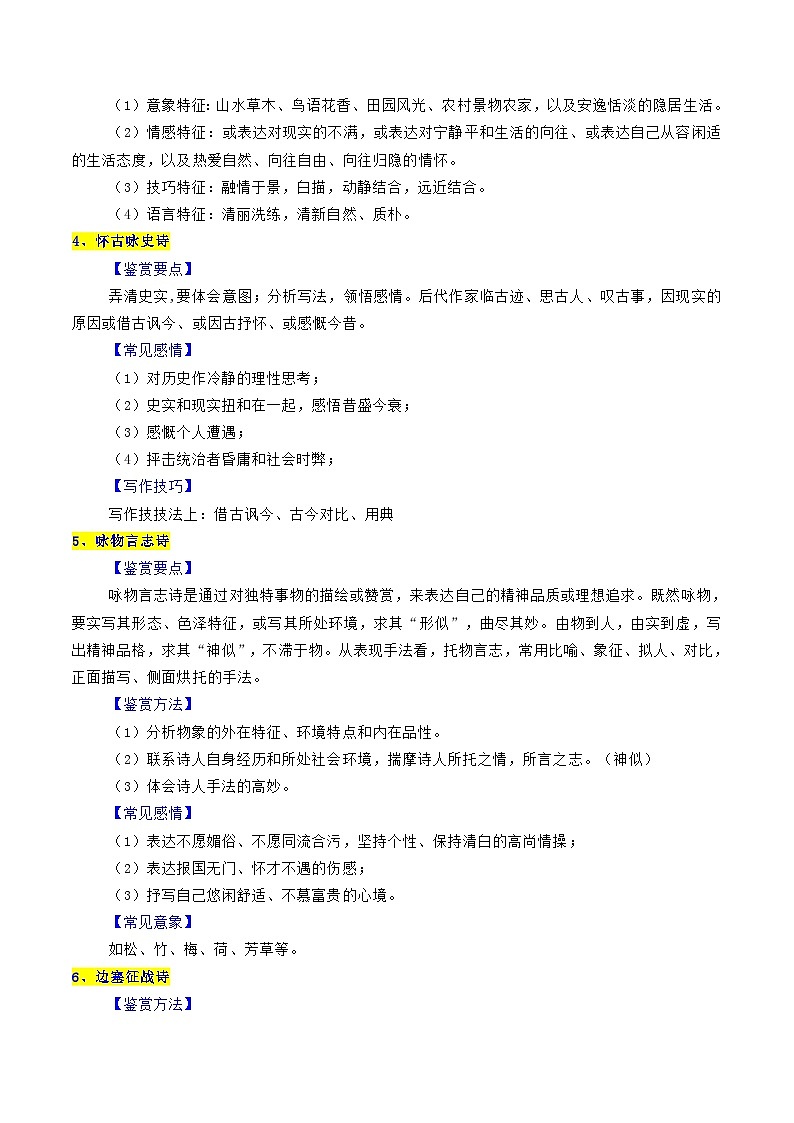 2024年中考语文诗歌鉴赏考点解读+真题回放+闯关检测第三讲思想感情题(原卷版+解析)03