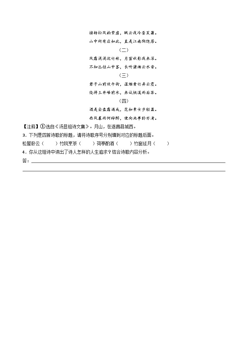 2024年中考语文诗歌鉴赏考点解读+真题回放+闯关检测第十一讲主旨领悟题(原卷版+解析)03