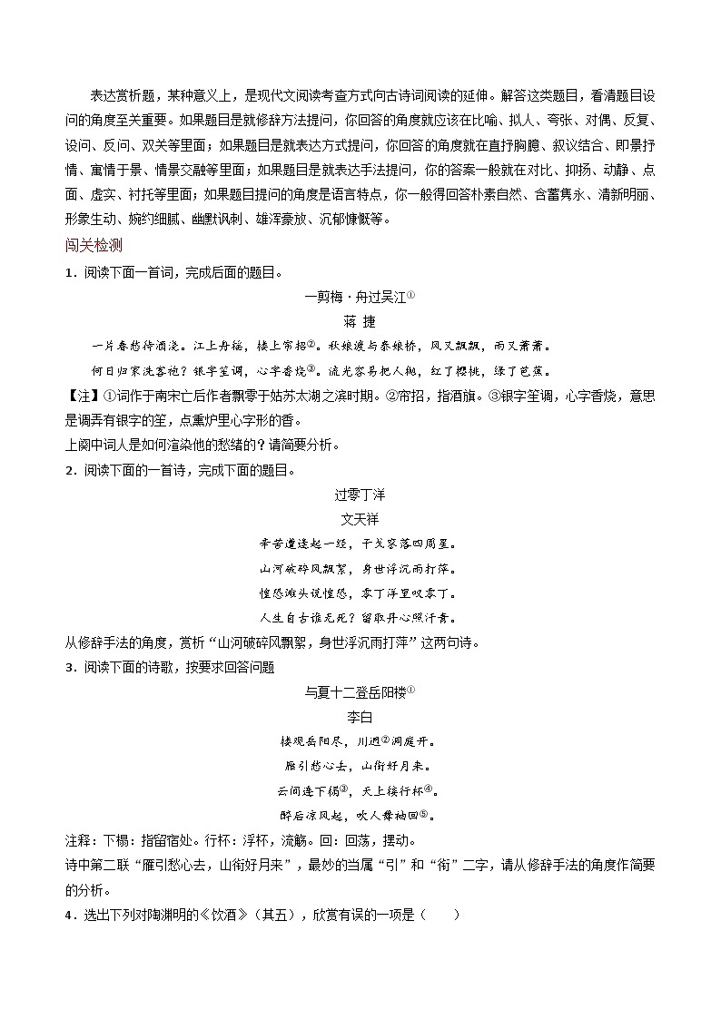 2024年中考语文诗歌鉴赏考点解读+真题回放+闯关检测第四讲表达技巧题(原卷版+解析)03