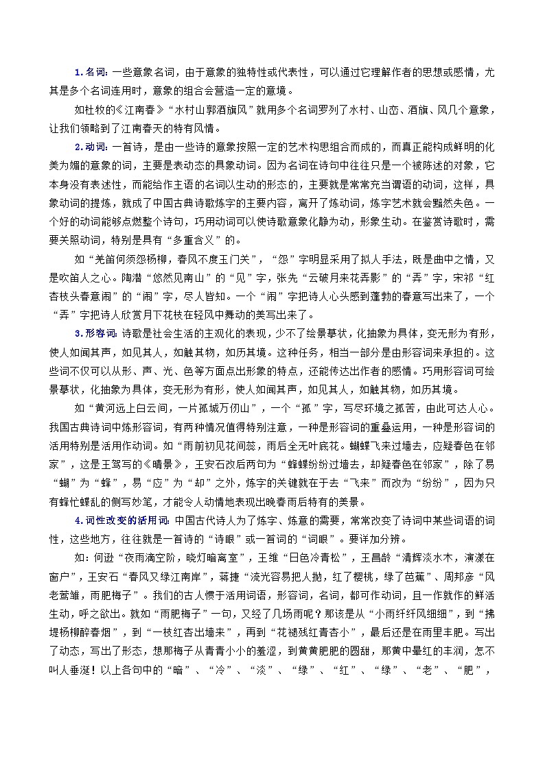 2024年中考语文诗歌鉴赏考点解读+真题回放+闯关检测第五讲品析字词题(原卷版+解析)02