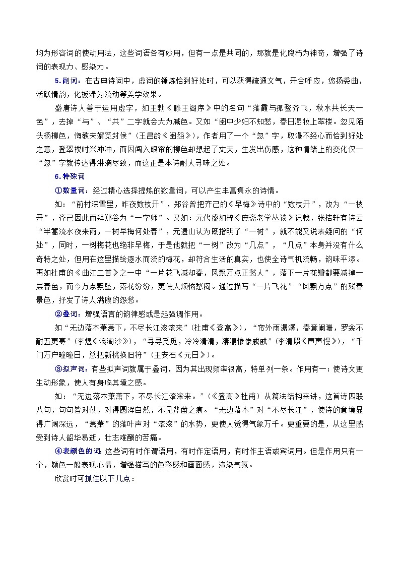2024年中考语文诗歌鉴赏考点解读+真题回放+闯关检测第五讲品析字词题(原卷版+解析)03