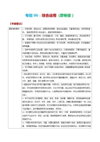 备战2024年中考语文黄金考点突破(上海专用)专题06综合运用(原卷版+解析)