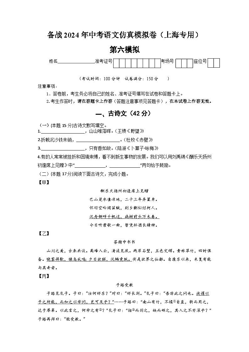 备战2024年中考语文仿真模拟卷(上海专用)第六模拟-(原卷版+解析)第1页