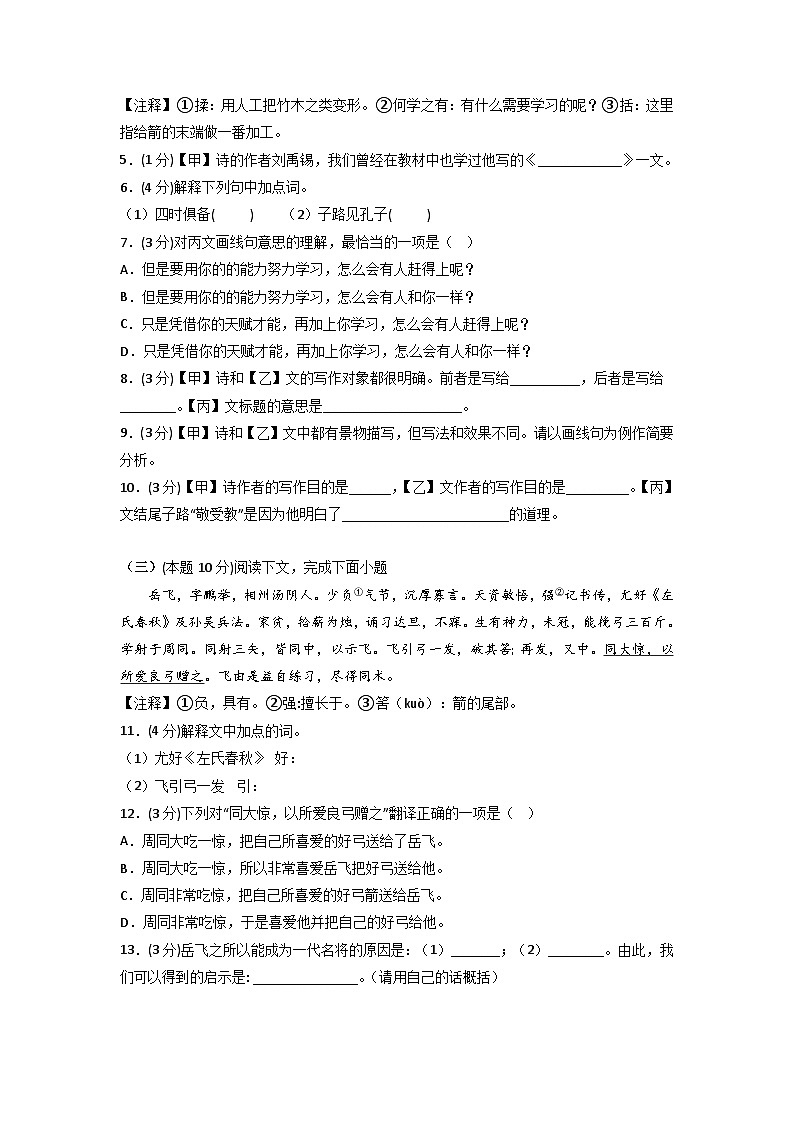 备战2024年中考语文仿真模拟卷(上海专用)第六模拟-(原卷版+解析)第2页