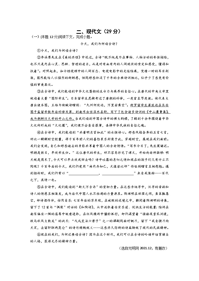 备战2024年中考语文仿真模拟卷(上海专用)第六模拟-(原卷版+解析)第3页
