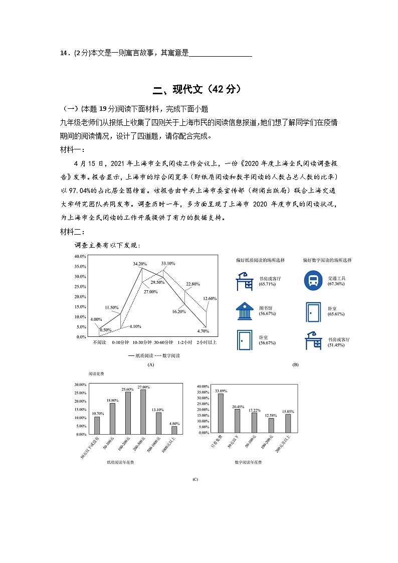 备战2024年中考语文仿真模拟卷(上海专用)第七模拟-(原卷版+解析)第3页