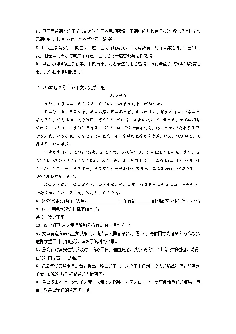备战2024年中考语文仿真模拟卷(上海专用)第三模拟-(原卷版+解析)第2页