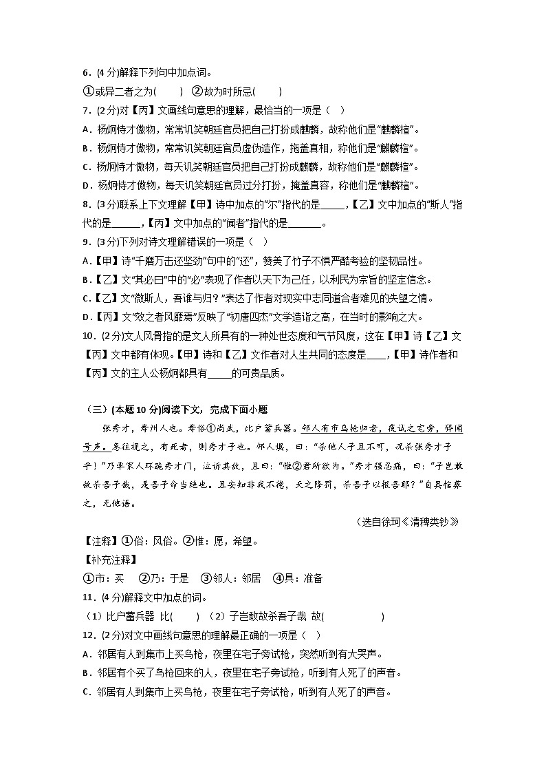备战2024年中考语文仿真模拟卷(上海专用)第一模拟-(原卷版+解析)第2页