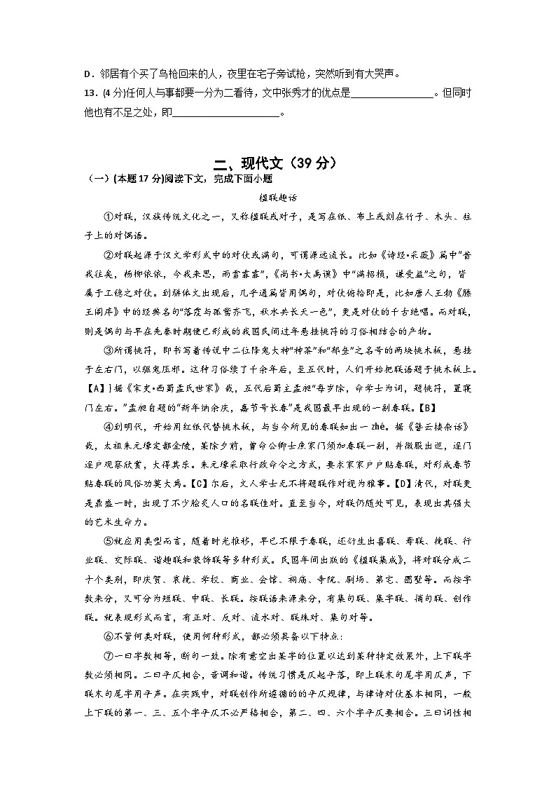 备战2024年中考语文仿真模拟卷(上海专用)第一模拟-(原卷版+解析)第3页