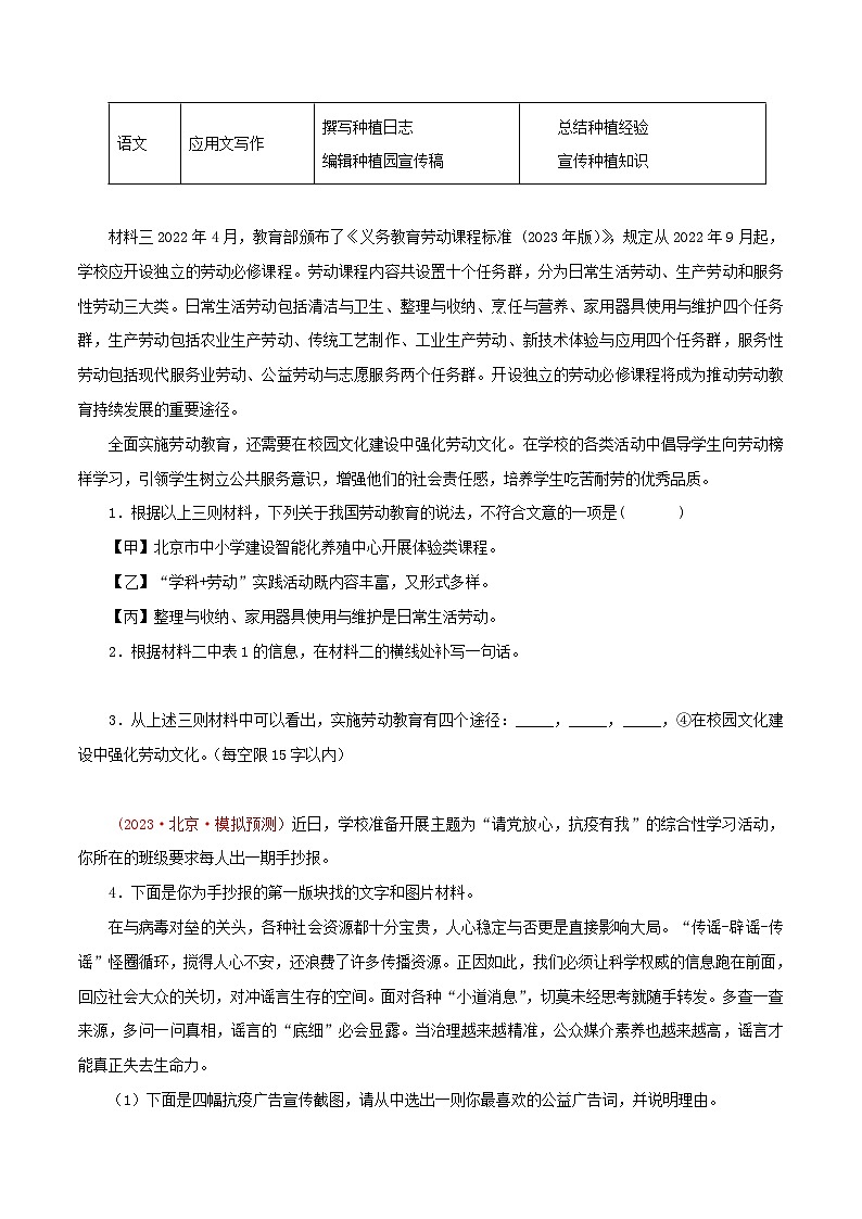 备战2024年中考语文精选题集(北京专用)专题06：综合性学习(原卷版+解析)第2页
