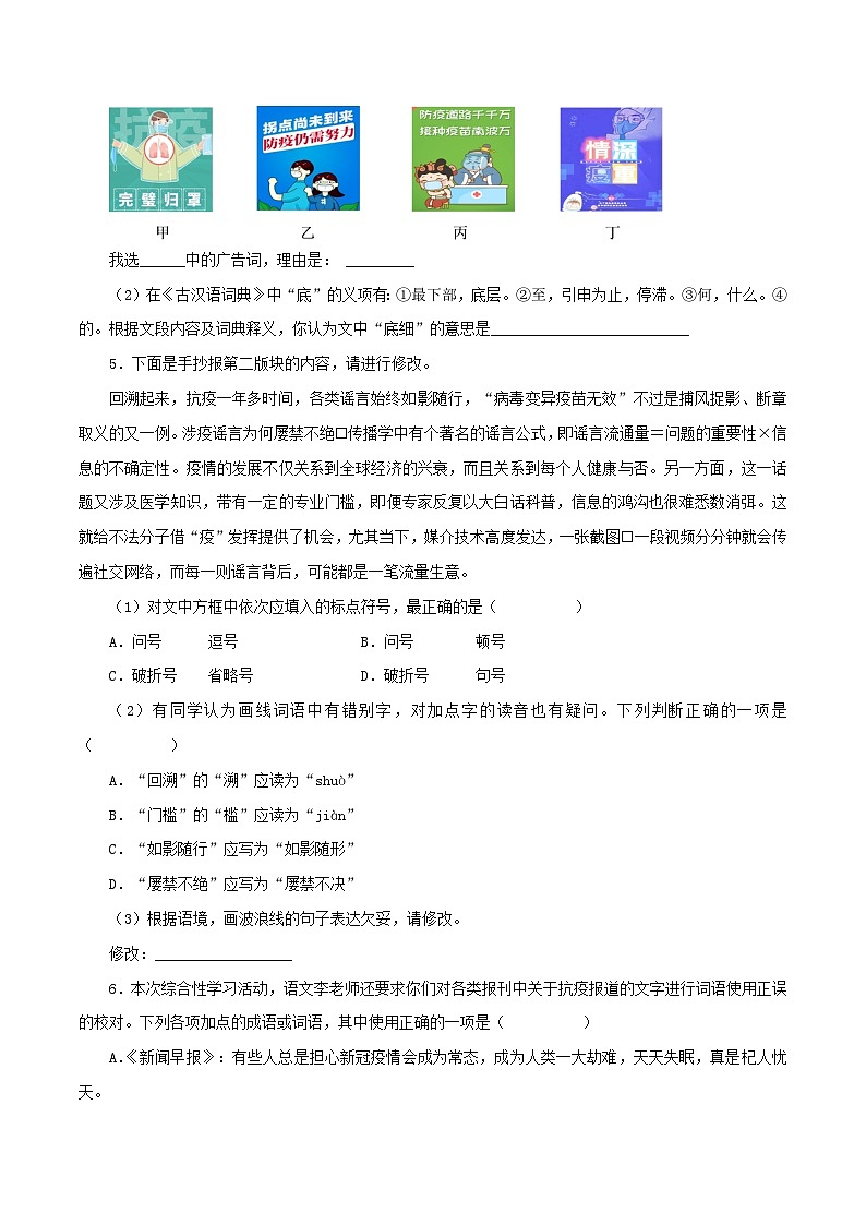 备战2024年中考语文精选题集(北京专用)专题06：综合性学习(原卷版+解析)第3页