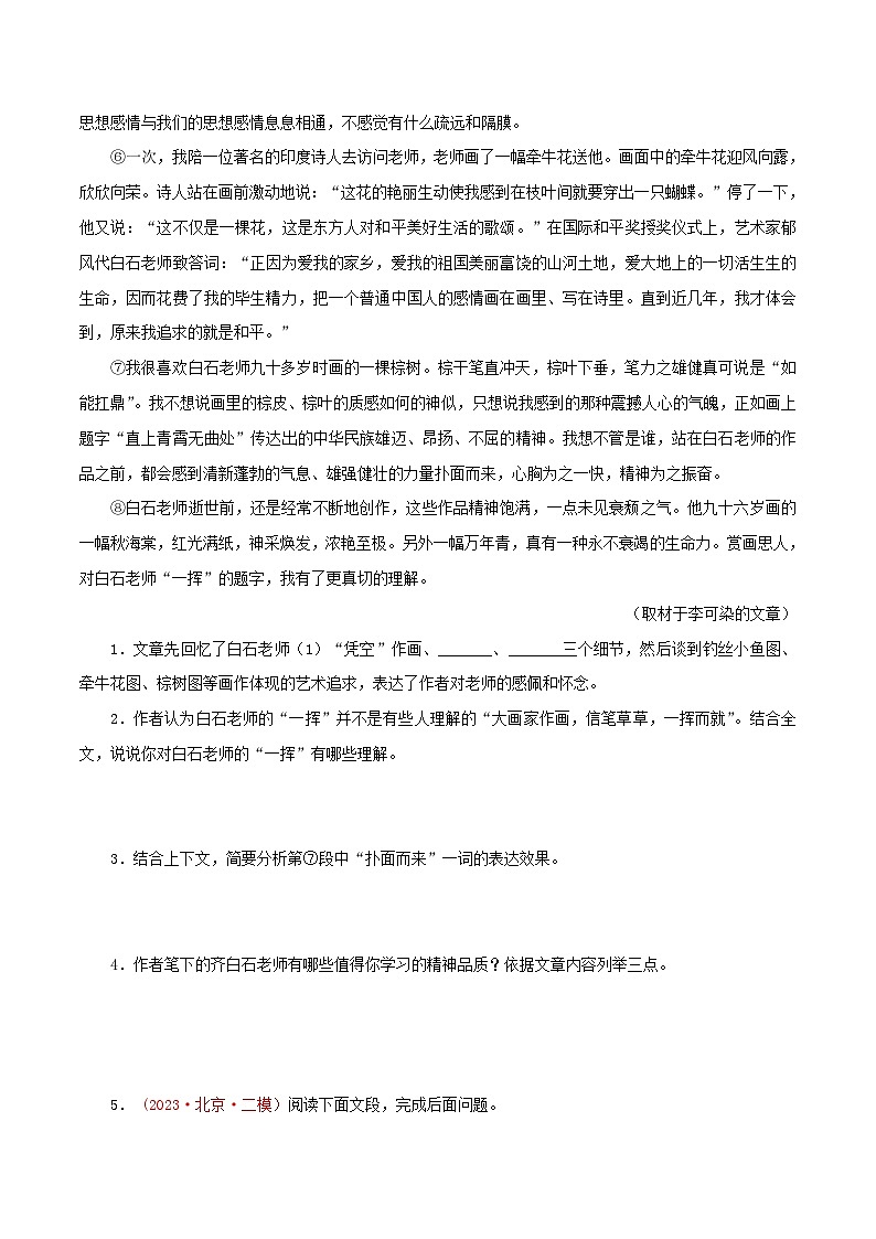 备战2024年中考语文精选题集(北京专用)专题07：文学作品阅读(原卷版+解析)02