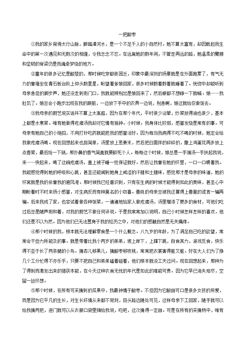 备战2024年中考语文精选题集(北京专用)专题07：文学作品阅读(原卷版+解析)03