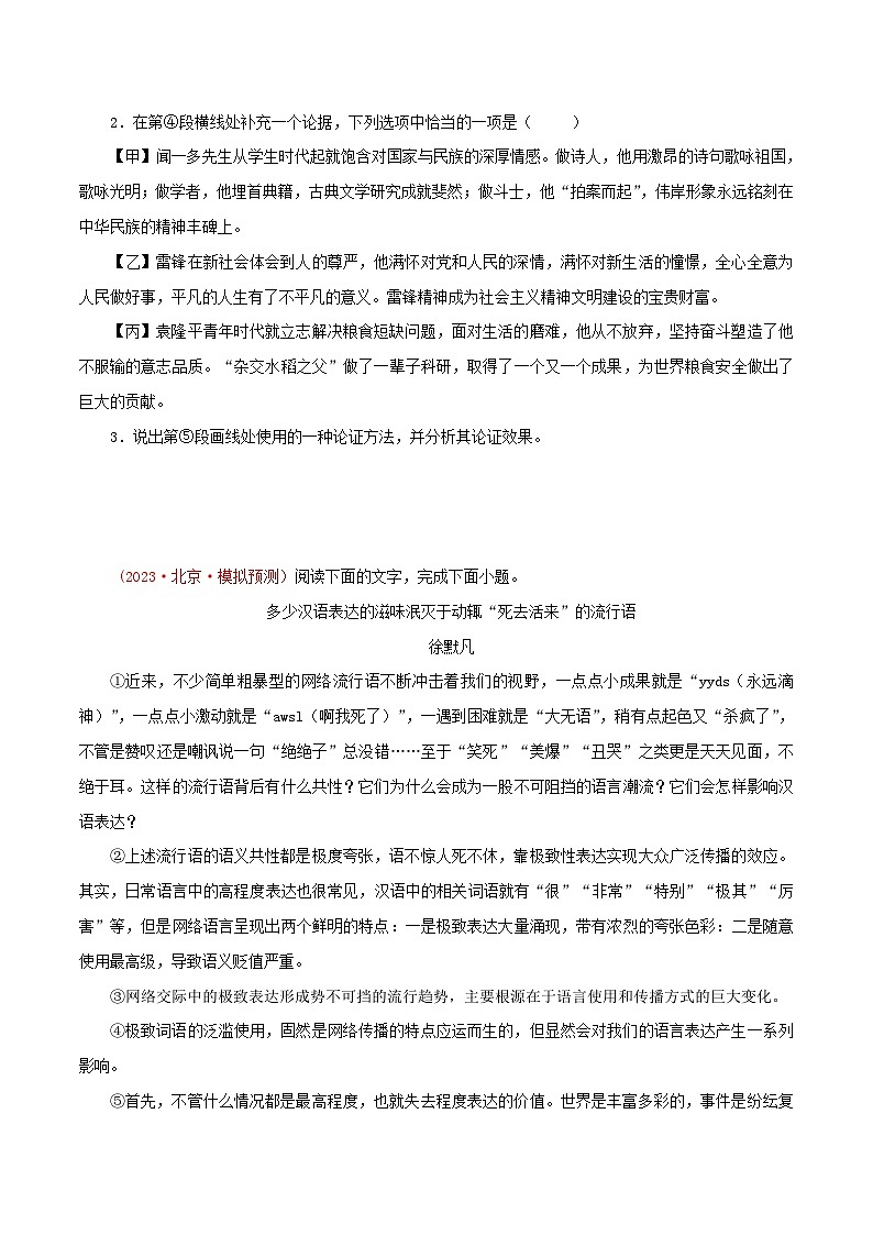 备战2024年中考语文精选题集(北京专用)专题08：议论文阅读(原卷版+解析)第2页