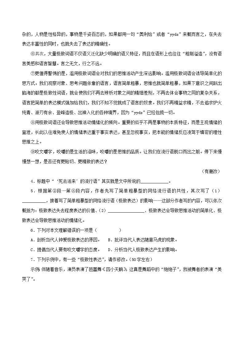 备战2024年中考语文精选题集(北京专用)专题08：议论文阅读(原卷版+解析)第3页