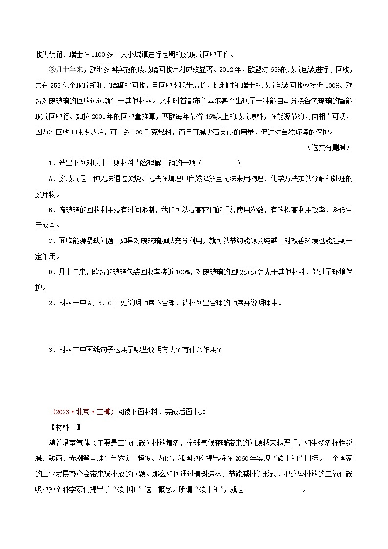 备战2024年中考语文精选题集(北京专用)专题09：非连续性阅读(原卷版+解析)第2页
