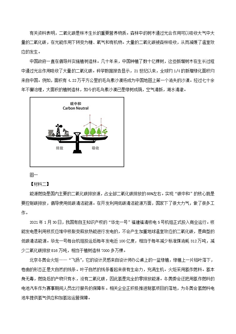 备战2024年中考语文精选题集(北京专用)专题09：非连续性阅读(原卷版+解析)第3页