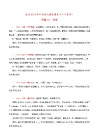 备战2024年中考语文精选题集(北京专用)专题10：作文(原卷版+解析)