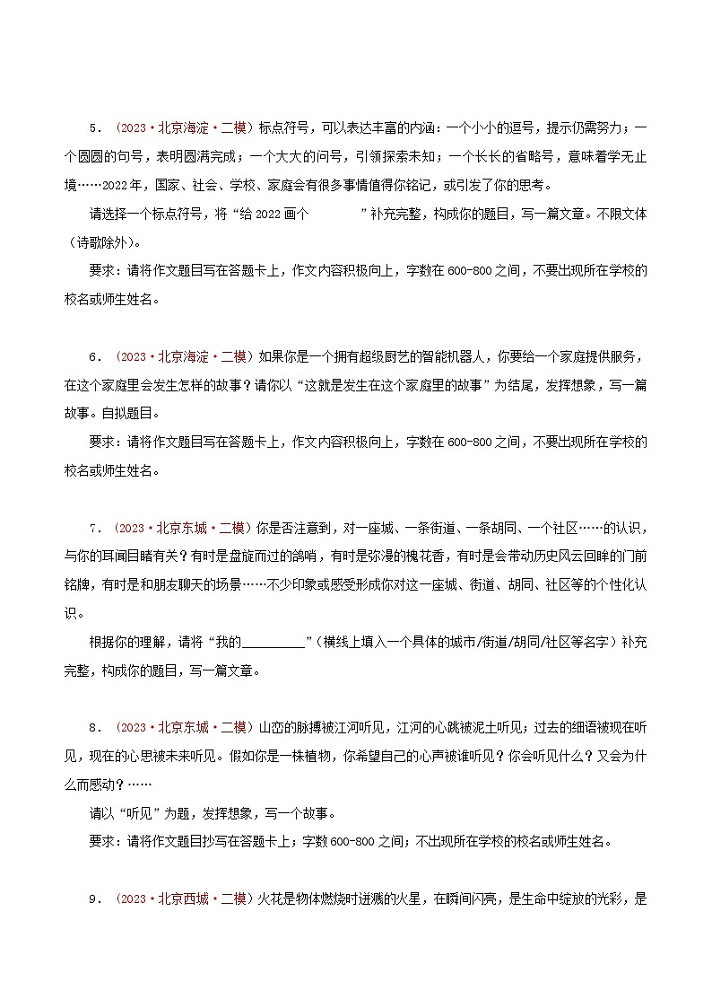 备战2024年中考语文精选题集(北京专用)专题10：作文(原卷版+解析)第2页